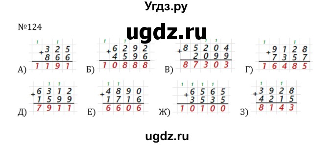ГДЗ (Решебник к учебнику 2022) по математике 5 класс С.М. Никольский / задание номер / 124