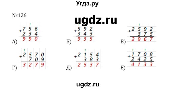 ГДЗ (Решебник к учебнику 2022) по математике 5 класс С.М. Никольский / задание номер / 126