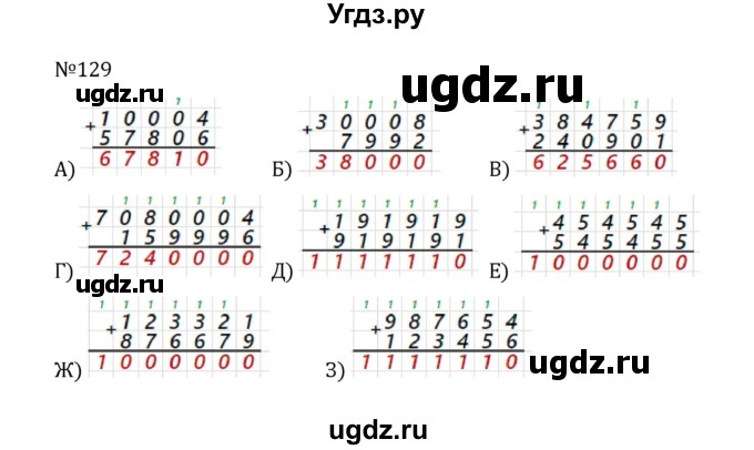 ГДЗ (Решебник к учебнику 2022) по математике 5 класс С.М. Никольский / задание номер / 129