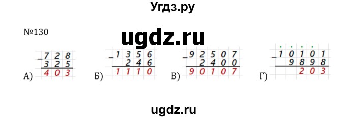ГДЗ (Решебник к учебнику 2022) по математике 5 класс С.М. Никольский / задание номер / 130
