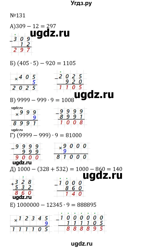 ГДЗ (Решебник к учебнику 2022) по математике 5 класс С.М. Никольский / задание номер / 131