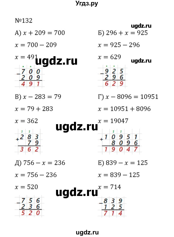ГДЗ (Решебник к учебнику 2022) по математике 5 класс С.М. Никольский / задание номер / 132