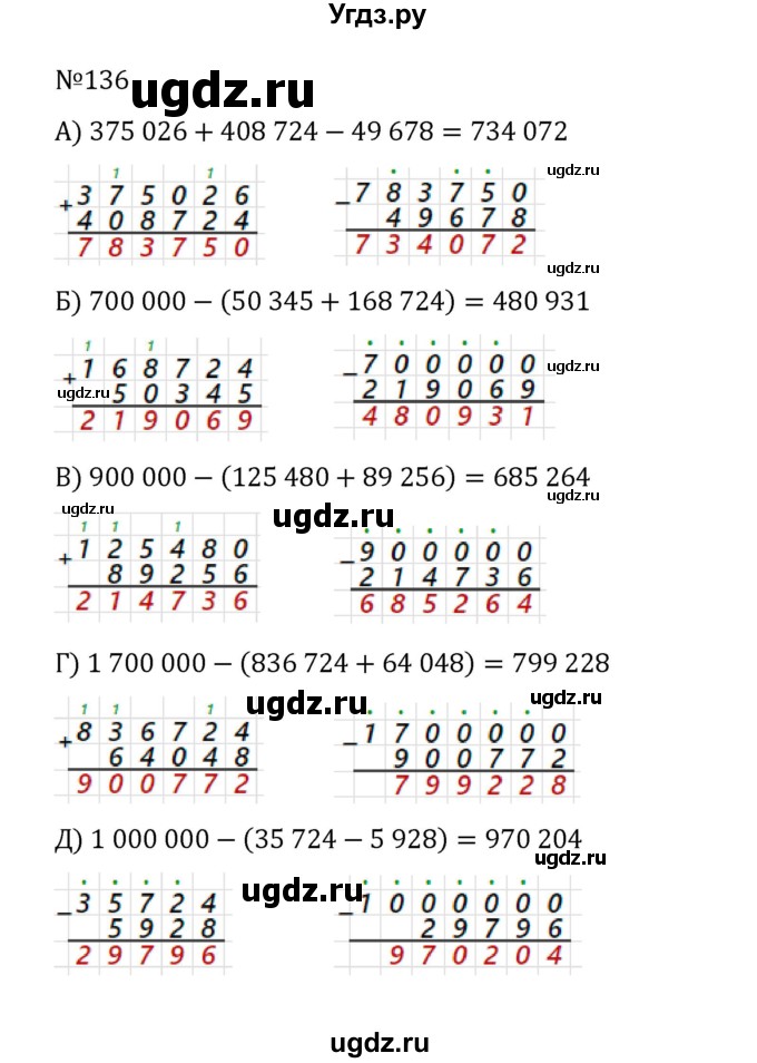 ГДЗ (Решебник к учебнику 2022) по математике 5 класс С.М. Никольский / задание номер / 136
