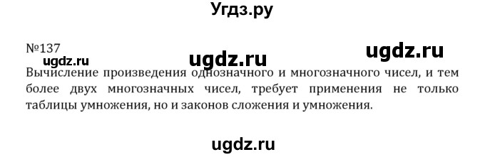 ГДЗ (Решебник к учебнику 2022) по математике 5 класс С.М. Никольский / задание номер / 137