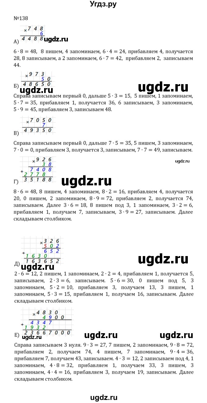 ГДЗ (Решебник к учебнику 2022) по математике 5 класс С.М. Никольский / задание номер / 138