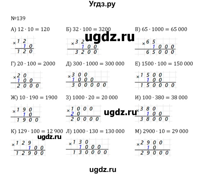 ГДЗ (Решебник к учебнику 2022) по математике 5 класс С.М. Никольский / задание номер / 139