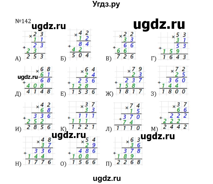 ГДЗ (Решебник к учебнику 2022) по математике 5 класс С.М. Никольский / задание номер / 142