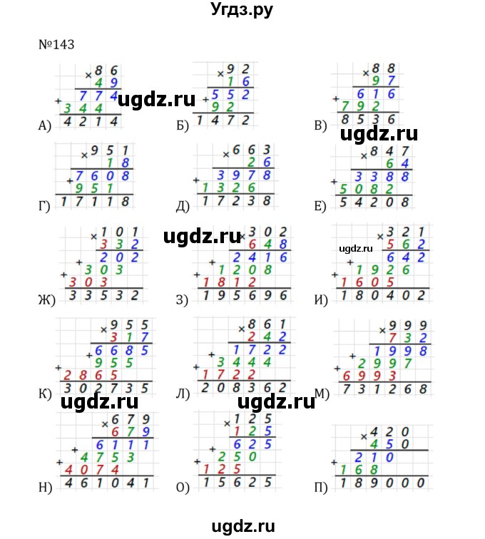 ГДЗ (Решебник к учебнику 2022) по математике 5 класс С.М. Никольский / задание номер / 143