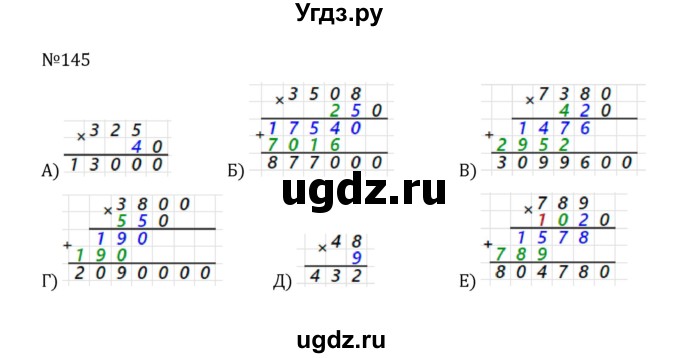 ГДЗ (Решебник к учебнику 2022) по математике 5 класс С.М. Никольский / задание номер / 145