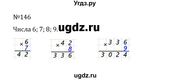ГДЗ (Решебник к учебнику 2022) по математике 5 класс С.М. Никольский / задание номер / 146