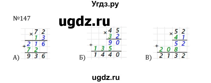ГДЗ (Решебник к учебнику 2022) по математике 5 класс С.М. Никольский / задание номер / 147