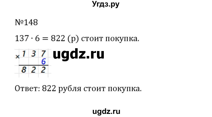 ГДЗ (Решебник к учебнику 2022) по математике 5 класс С.М. Никольский / задание номер / 148