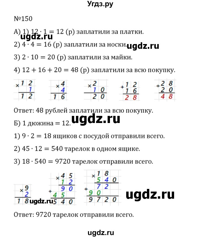 ГДЗ (Решебник к учебнику 2022) по математике 5 класс С.М. Никольский / задание номер / 150