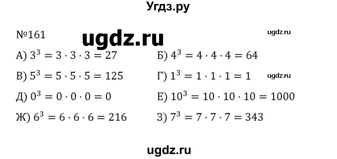 ГДЗ (Решебник к учебнику 2022) по математике 5 класс С.М. Никольский / задание номер / 161