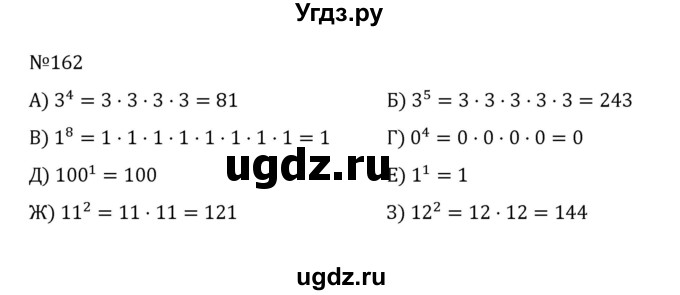 ГДЗ (Решебник к учебнику 2022) по математике 5 класс С.М. Никольский / задание номер / 162