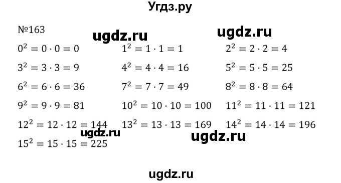 ГДЗ (Решебник к учебнику 2022) по математике 5 класс С.М. Никольский / задание номер / 163