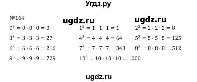ГДЗ (Решебник к учебнику 2022) по математике 5 класс С.М. Никольский / задание номер / 164