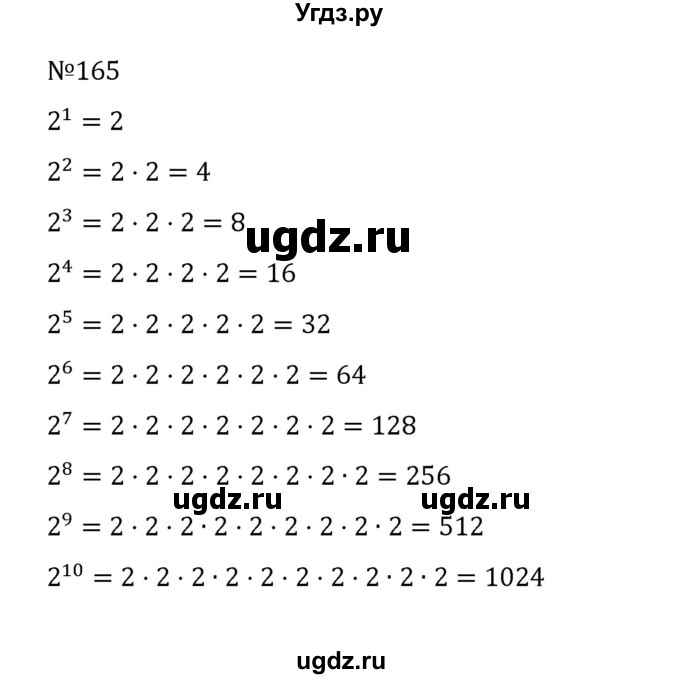ГДЗ (Решебник к учебнику 2022) по математике 5 класс С.М. Никольский / задание номер / 165