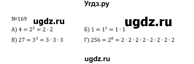 ГДЗ (Решебник к учебнику 2022) по математике 5 класс С.М. Никольский / задание номер / 169