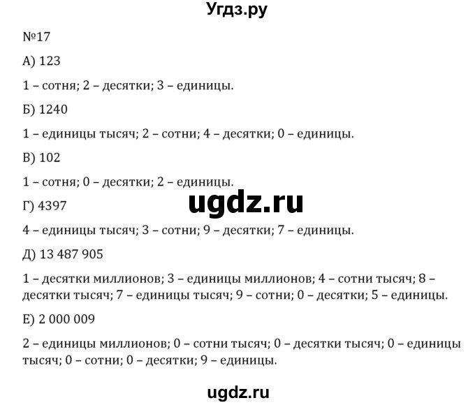 ГДЗ (Решебник к учебнику 2022) по математике 5 класс С.М. Никольский / задание номер / 17