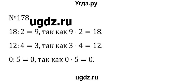 ГДЗ (Решебник к учебнику 2022) по математике 5 класс С.М. Никольский / задание номер / 178