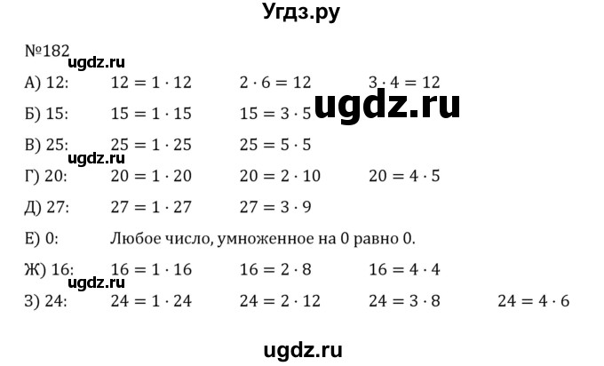 ГДЗ (Решебник к учебнику 2022) по математике 5 класс С.М. Никольский / задание номер / 182