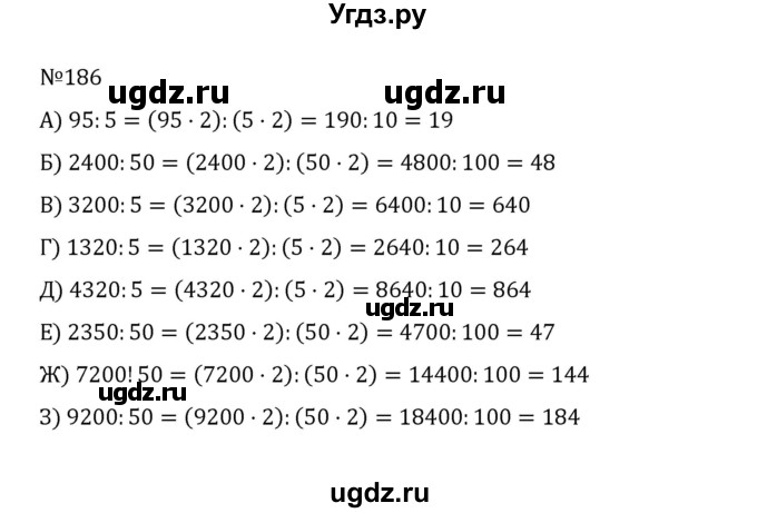 ГДЗ (Решебник к учебнику 2022) по математике 5 класс С.М. Никольский / задание номер / 186