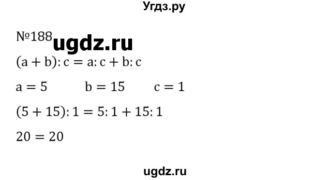 ГДЗ (Решебник к учебнику 2022) по математике 5 класс С.М. Никольский / задание номер / 188
