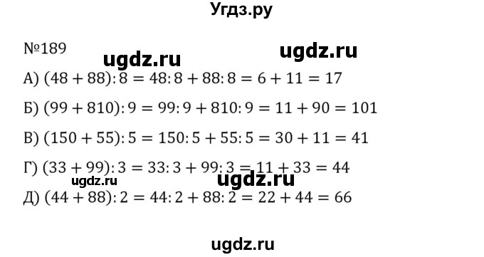 ГДЗ (Решебник к учебнику 2022) по математике 5 класс С.М. Никольский / задание номер / 189