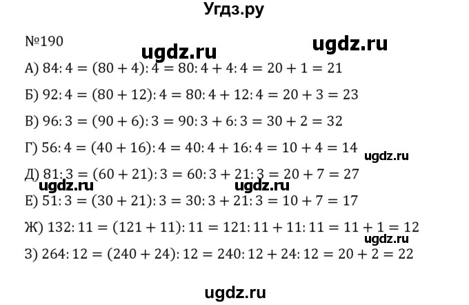 ГДЗ (Решебник к учебнику 2022) по математике 5 класс С.М. Никольский / задание номер / 190