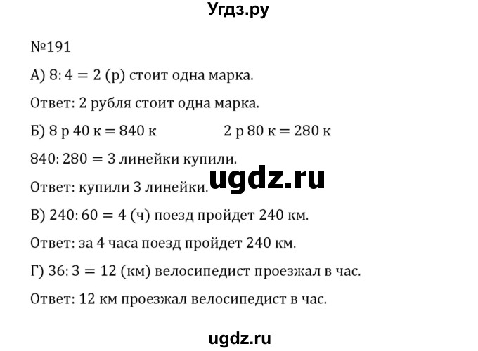 ГДЗ (Решебник к учебнику 2022) по математике 5 класс С.М. Никольский / задание номер / 191