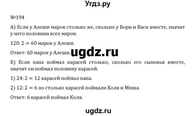 ГДЗ (Решебник к учебнику 2022) по математике 5 класс С.М. Никольский / задание номер / 194