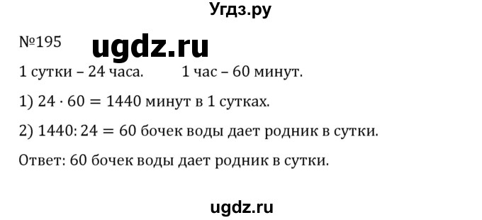 ГДЗ (Решебник к учебнику 2022) по математике 5 класс С.М. Никольский / задание номер / 195