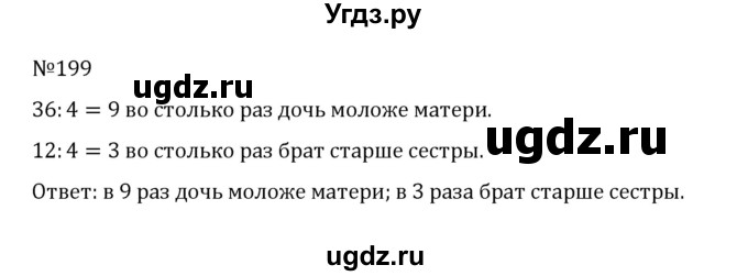 ГДЗ (Решебник к учебнику 2022) по математике 5 класс С.М. Никольский / задание номер / 199