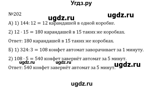 ГДЗ (Решебник к учебнику 2022) по математике 5 класс С.М. Никольский / задание номер / 202