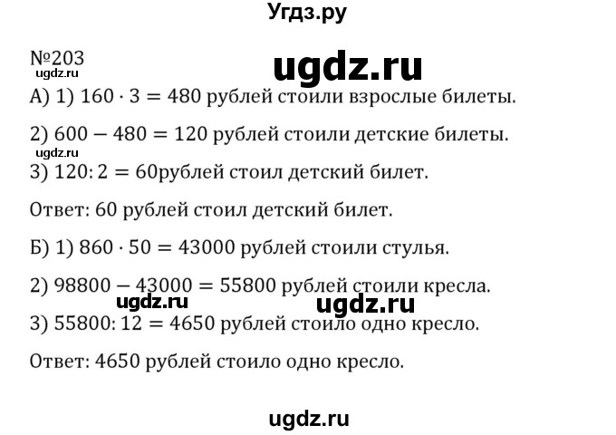 ГДЗ (Решебник к учебнику 2022) по математике 5 класс С.М. Никольский / задание номер / 203