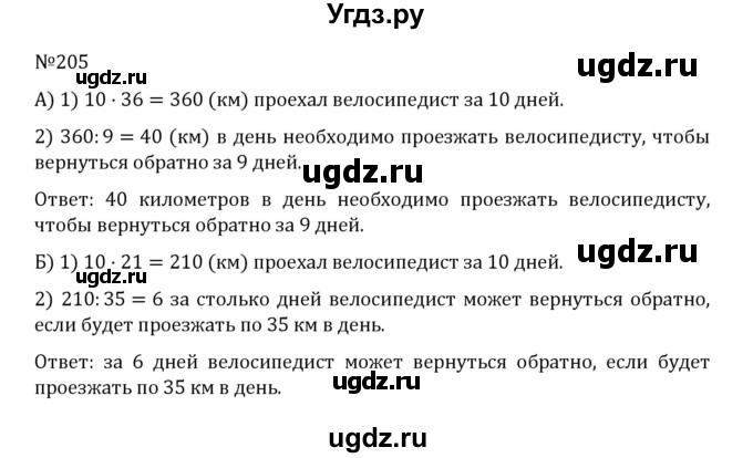 ГДЗ (Решебник к учебнику 2022) по математике 5 класс С.М. Никольский / задание номер / 205