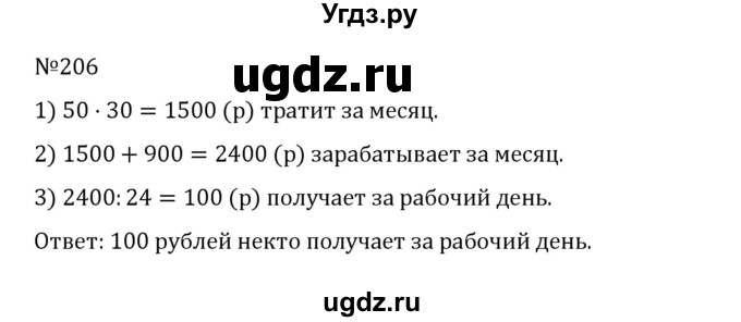 ГДЗ (Решебник к учебнику 2022) по математике 5 класс С.М. Никольский / задание номер / 206