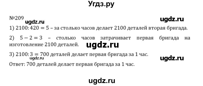 ГДЗ (Решебник к учебнику 2022) по математике 5 класс С.М. Никольский / задание номер / 209