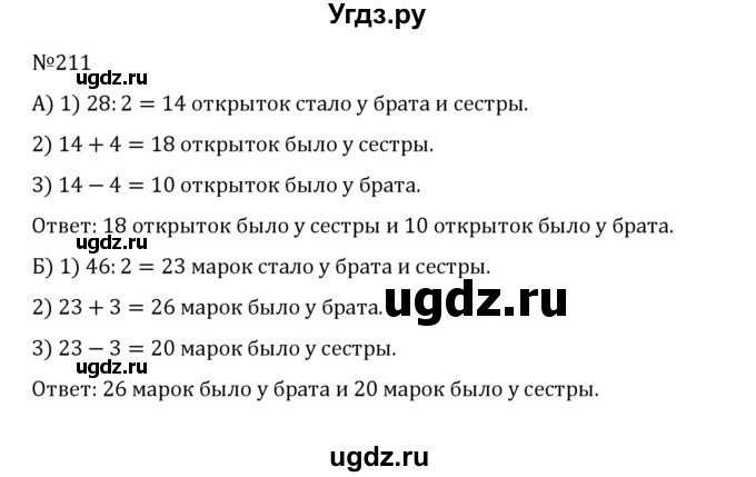 ГДЗ (Решебник к учебнику 2022) по математике 5 класс С.М. Никольский / задание номер / 211