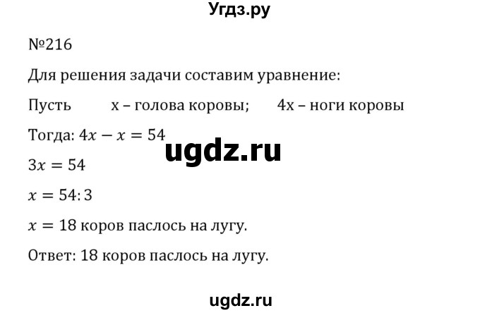 ГДЗ (Решебник к учебнику 2022) по математике 5 класс С.М. Никольский / задание номер / 216