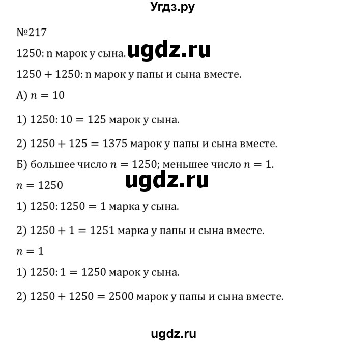 ГДЗ (Решебник к учебнику 2022) по математике 5 класс С.М. Никольский / задание номер / 217