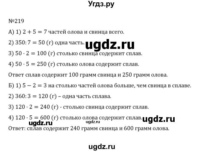 ГДЗ (Решебник к учебнику 2022) по математике 5 класс С.М. Никольский / задание номер / 219
