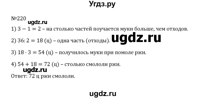 ГДЗ (Решебник к учебнику 2022) по математике 5 класс С.М. Никольский / задание номер / 220