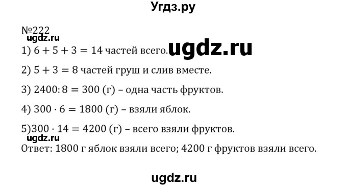 ГДЗ (Решебник к учебнику 2022) по математике 5 класс С.М. Никольский / задание номер / 222