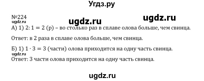 ГДЗ (Решебник к учебнику 2022) по математике 5 класс С.М. Никольский / задание номер / 224