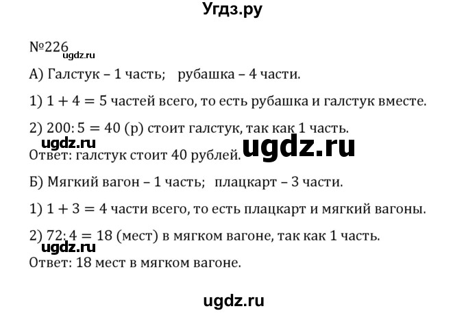 ГДЗ (Решебник к учебнику 2022) по математике 5 класс С.М. Никольский / задание номер / 226