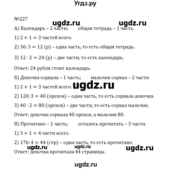 ГДЗ (Решебник к учебнику 2022) по математике 5 класс С.М. Никольский / задание номер / 227