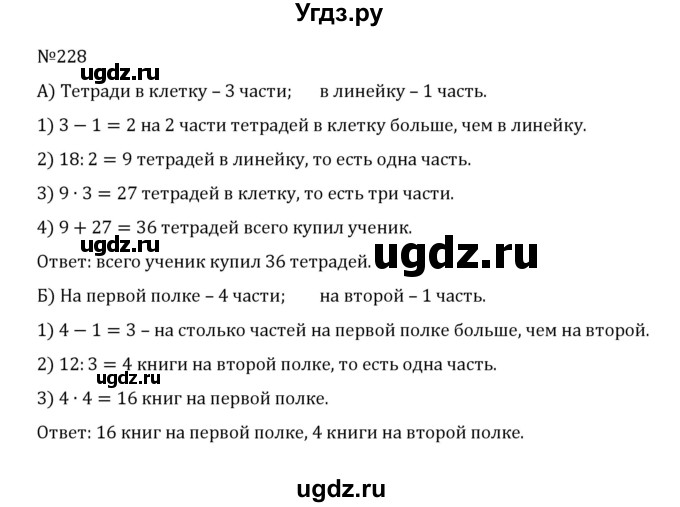 ГДЗ (Решебник к учебнику 2022) по математике 5 класс С.М. Никольский / задание номер / 228