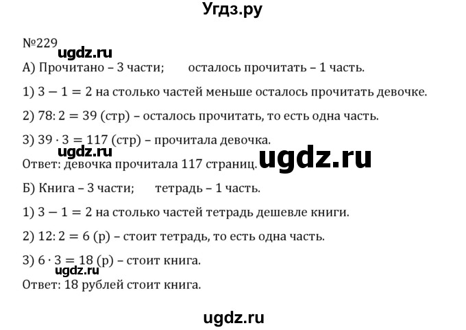 ГДЗ (Решебник к учебнику 2022) по математике 5 класс С.М. Никольский / задание номер / 229